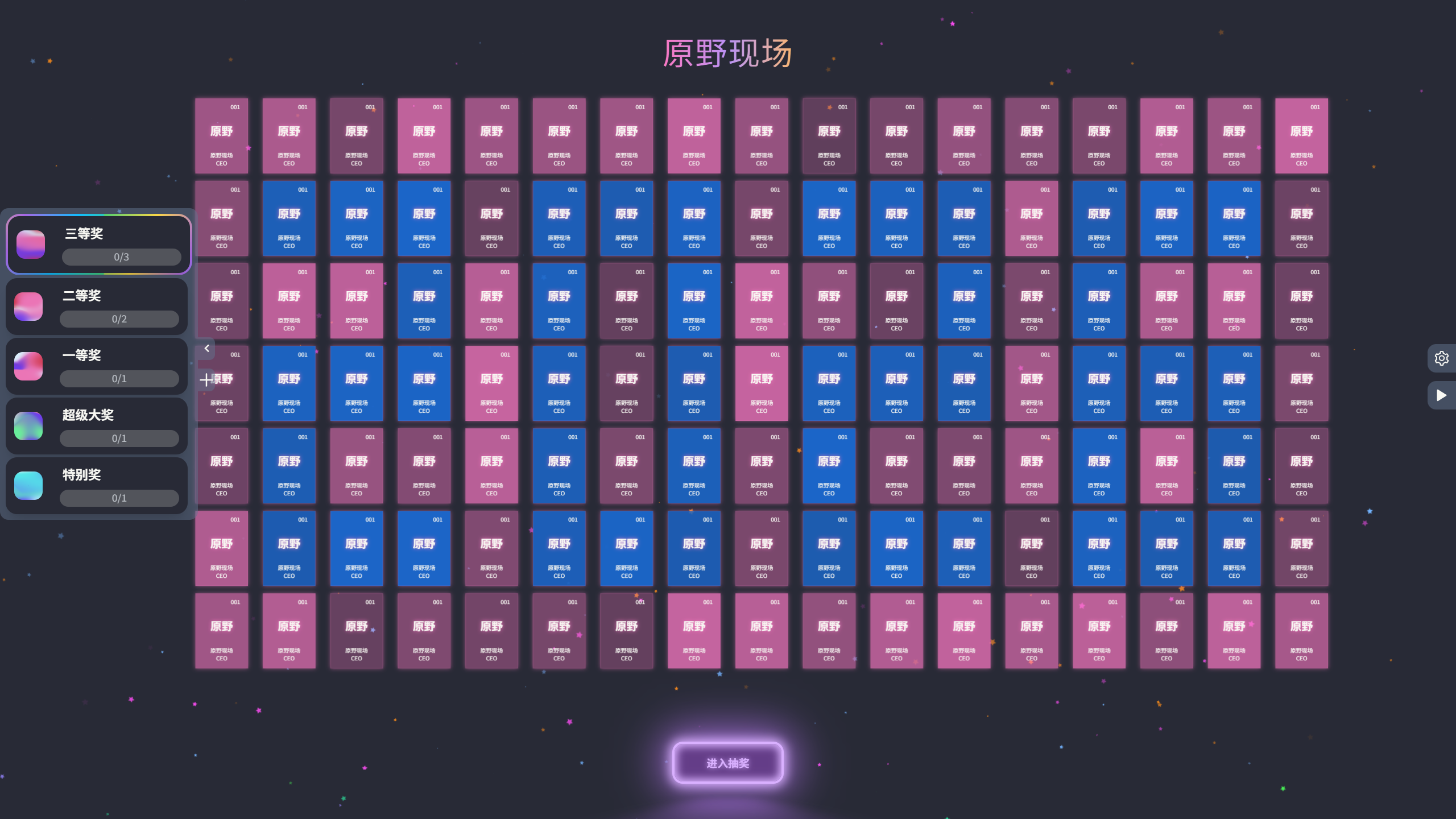 3D姓名抽奖