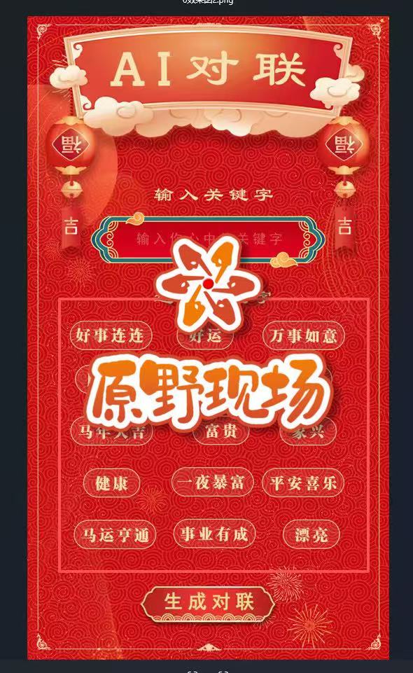 AI对联