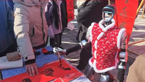 机器人写福