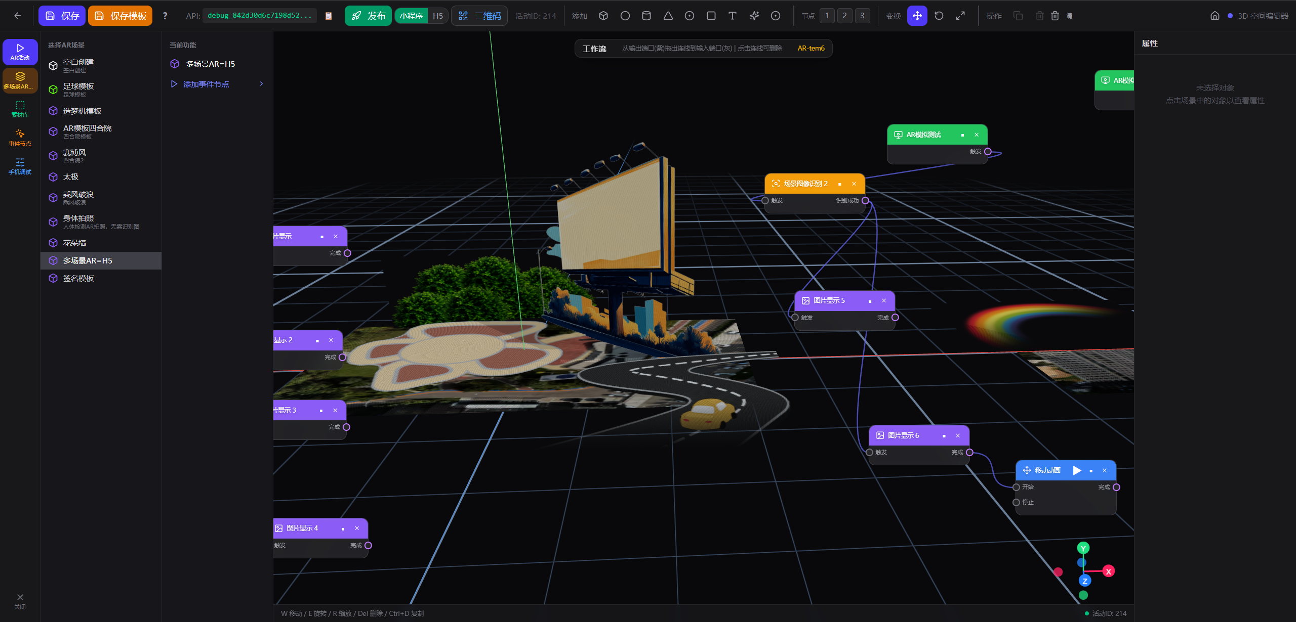 动现场 AR 3D 场景编辑器&mdash;&mdash;可视化 AR 创作工具