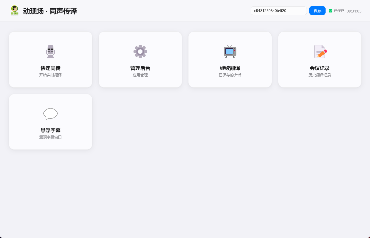 同声传译今日活动案例